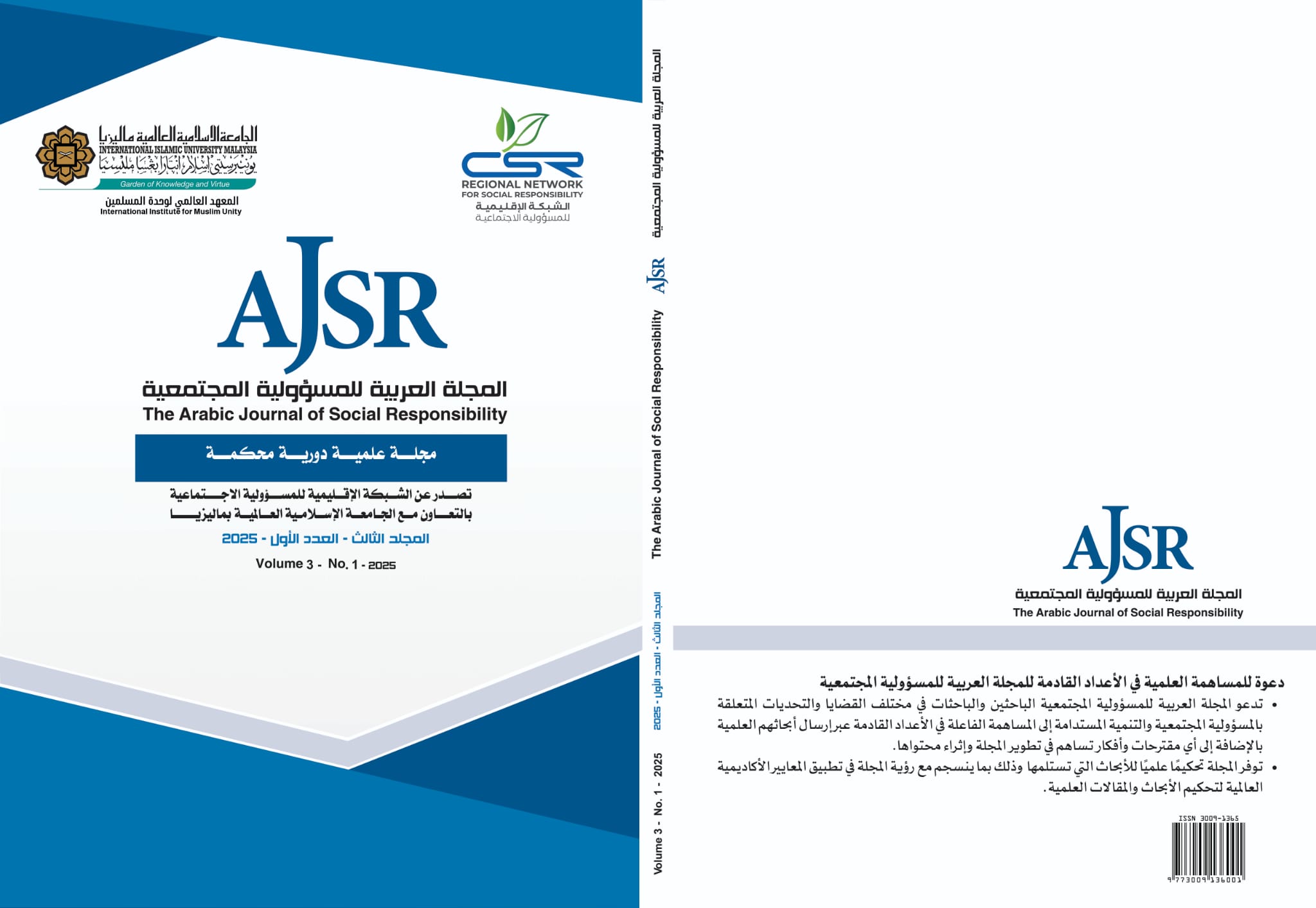 					معاينة مجلد 3 عدد الثالث (2025): العدد الثالث
				